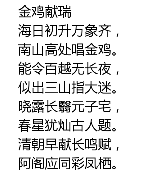 金雞獻瑞 金雞獻瑞