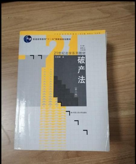 破產法(2007年中國人民大學出版社出版的圖書) 破產法(2007年中國人民大學出版社出版的圖書)