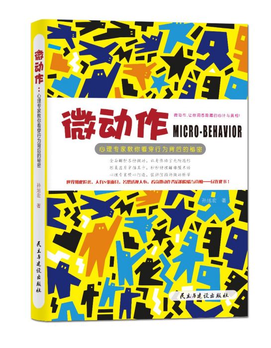 微動作 微動作