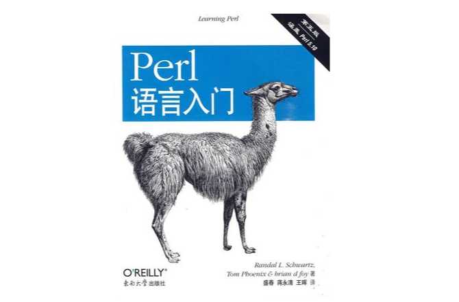 Perl語言入門（第5版）