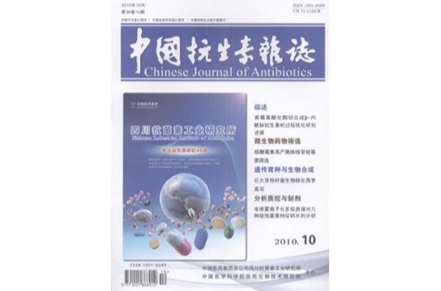 中國抗生素雜誌
