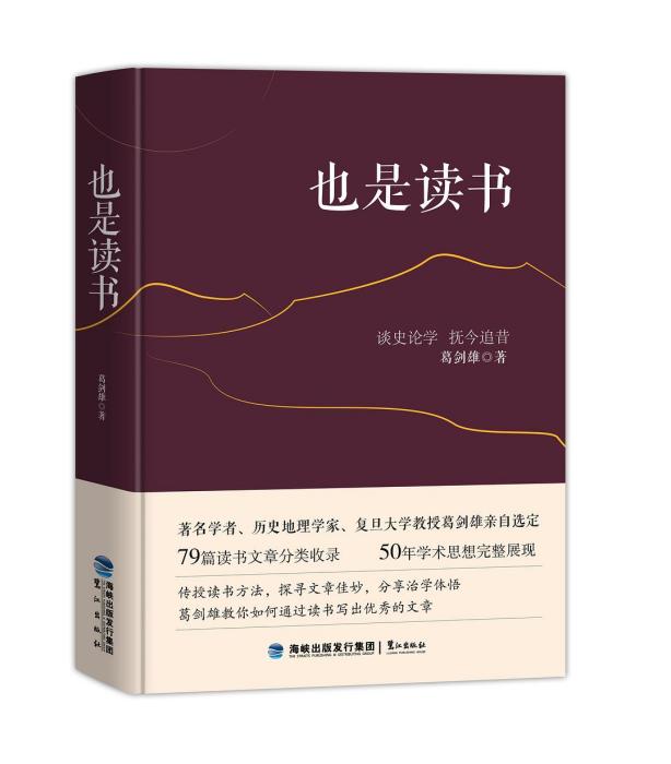 也是讀書 也是讀書