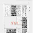 清微仙譜 清微仙譜