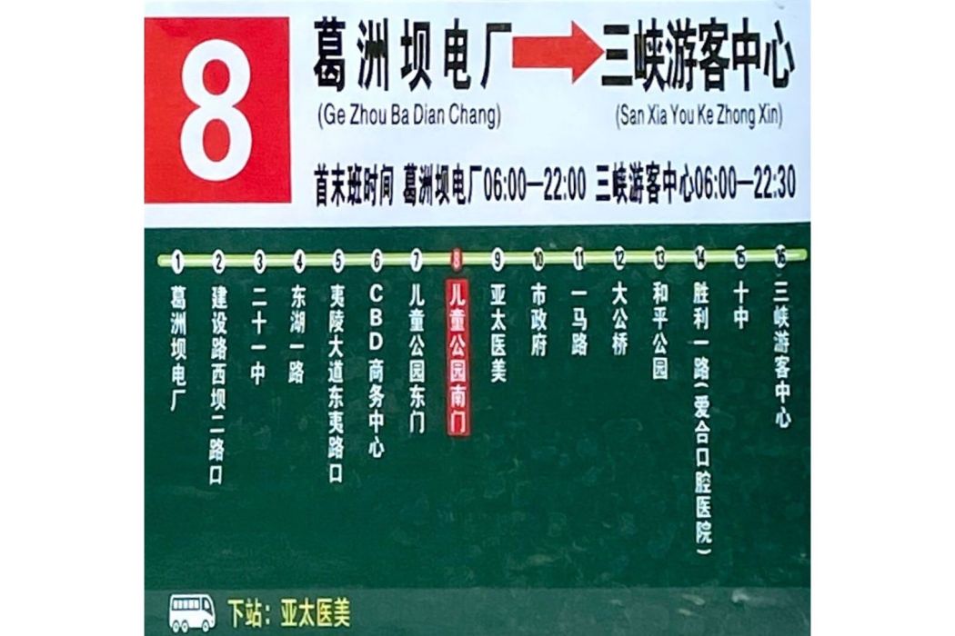 宜昌公交8路 宜昌公交8路