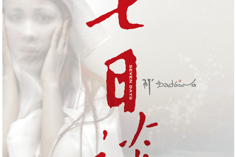 了歌(2006年朱哲琴演唱的歌曲) 了歌(2006年朱哲琴演唱的歌曲)