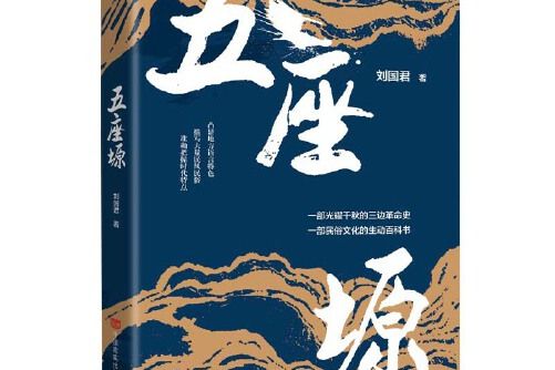 五座塬 五座塬