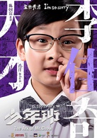 少年班(2015年肖洋執導電影)