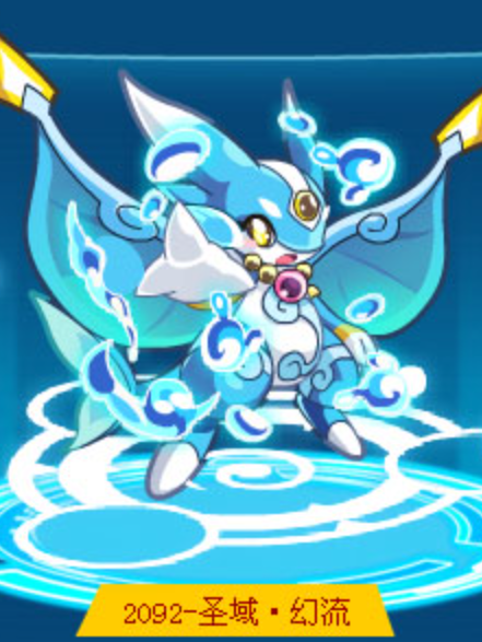 聖域·幻流 聖域·幻流