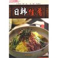 日韓佳肴 日韓佳肴