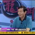 周末龍門陣 周末龍門陣