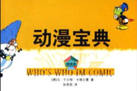 動漫寶典