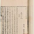 益州名畫錄 益州名畫錄