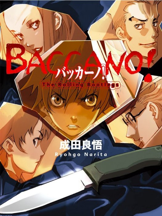 Baccano!(成田良悟著作的輕小說) Baccano!(成田良悟著作的輕小說)
