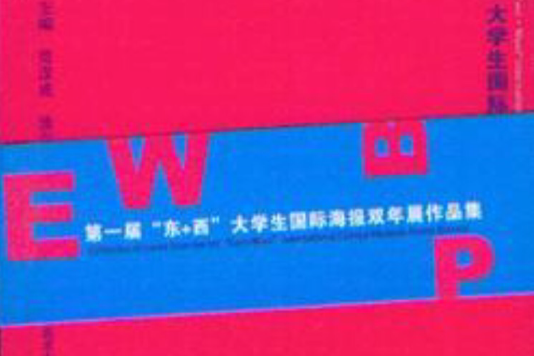 東覺西視 東覺西視