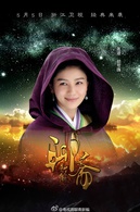 聊齋新編(恆娘（2015年李金銘主演電視劇）)