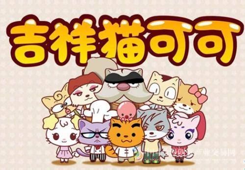吉祥貓可可 吉祥貓可可