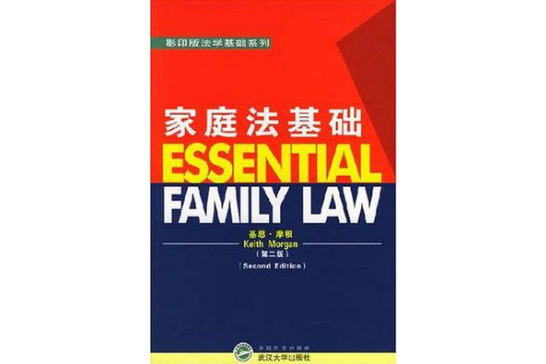 家庭法基礎 家庭法基礎