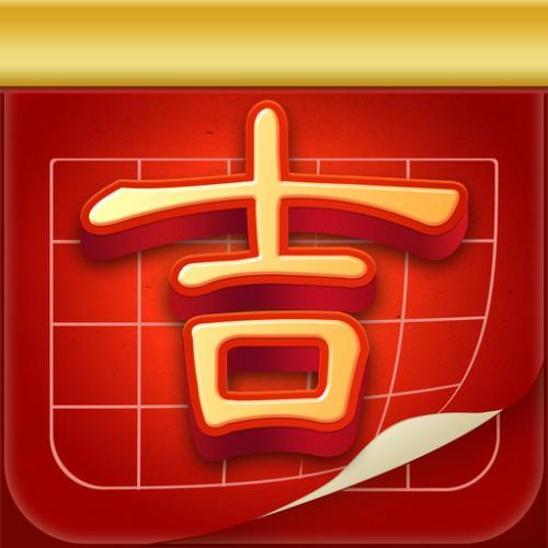 吉時官到 吉時官到