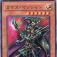 混沌魔術師 混沌魔術師