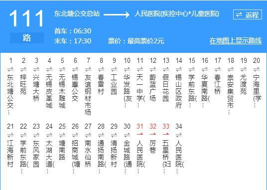 無錫公交111路 無錫公交111路