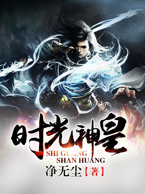 時光神皇 時光神皇