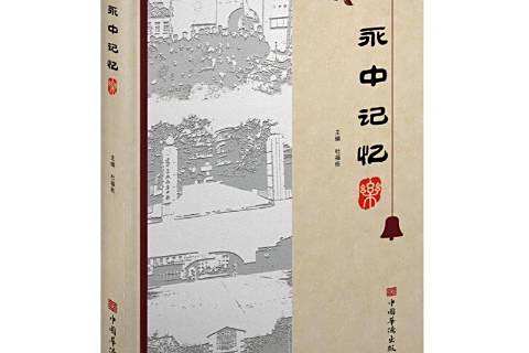 永中記憶 永中記憶