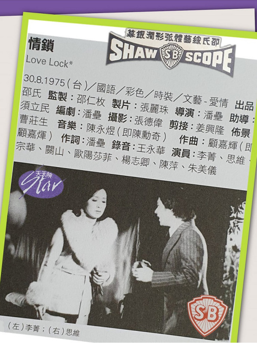 情鎖(1975年潘壘執導的電影) 情鎖(1975年潘壘執導的電影)