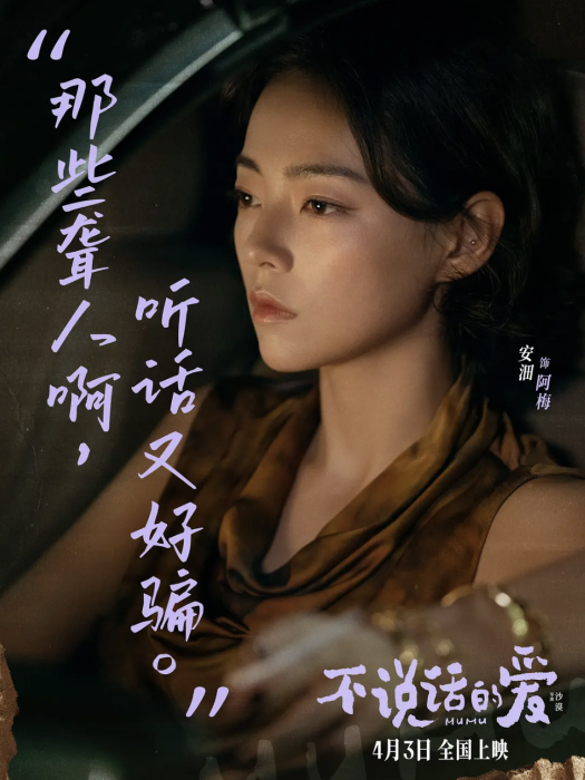阿梅(電影《不說話的愛》中的角色) 阿梅(電影《不說話的愛》中的角色)