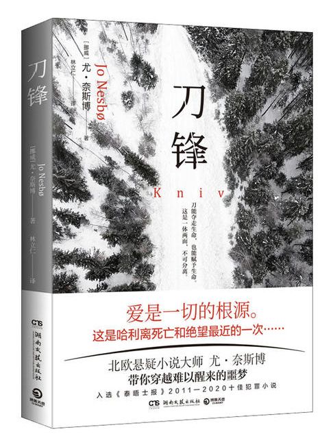 刀鋒(2022年湖南文藝出版社出版圖書) 刀鋒(2022年湖南文藝出版社出版圖書)