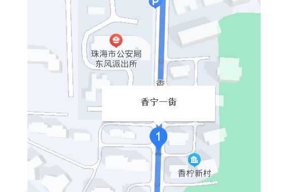 香寧一街 香寧一街