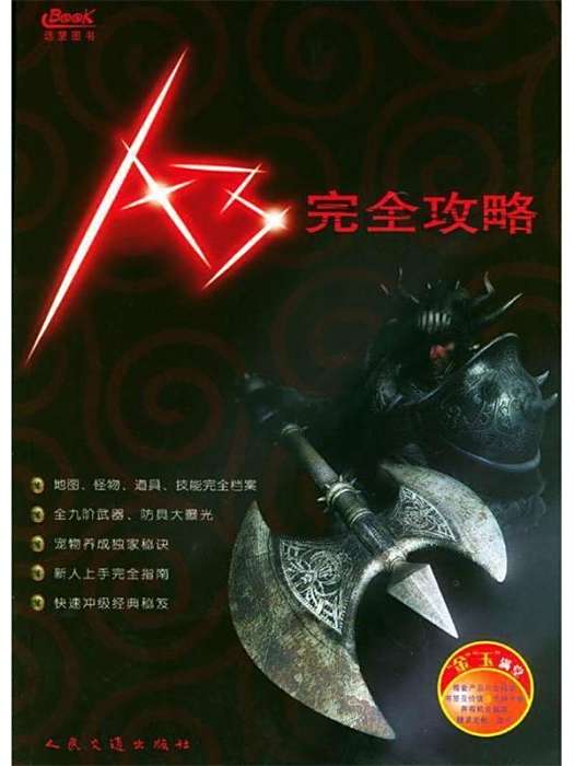 A3完全攻略 A3完全攻略