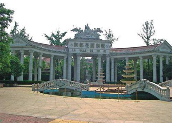 御都花園別墅(御都花園(成都的住宅小區)) 御都花園別墅(御都花園(成都的住宅小區))