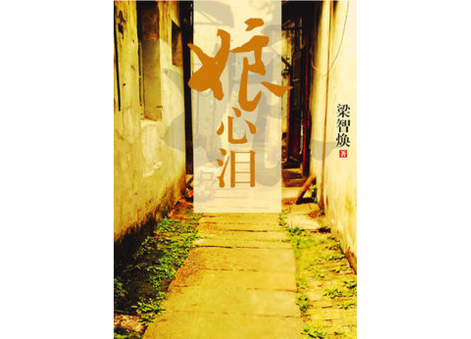 娘心淚 娘心淚