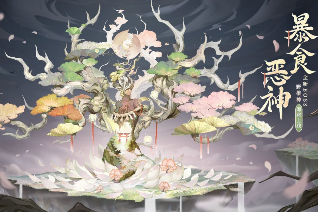 野椎神 野椎神