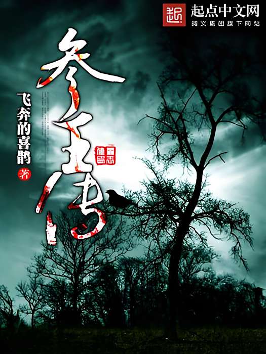 參王傳 參王傳