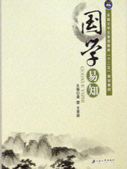 國學易知 國學易知