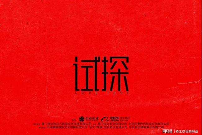 試探(2021年侯逍遙執導的懸疑驚悚電影) 試探(2021年侯逍遙執導的懸疑驚悚電影)