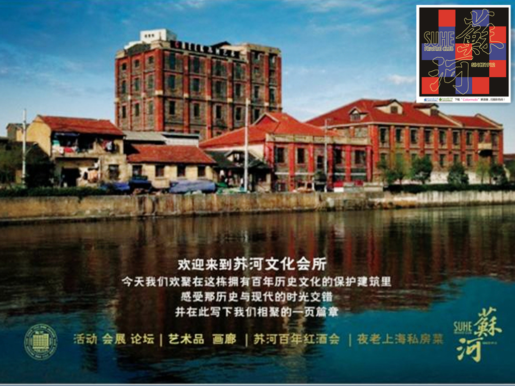 上海蘇河彩鏈總部