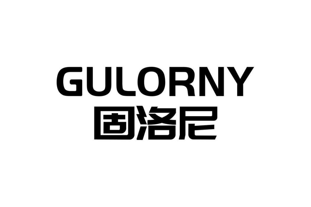 固洛尼 GULORNY 固洛尼 GULORNY