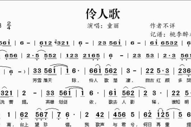 伶人歌 伶人歌