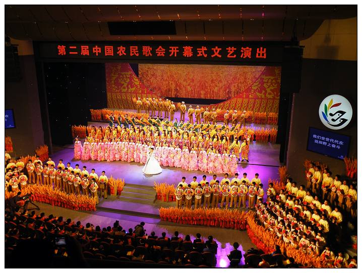 第二屆中國農民歌會
