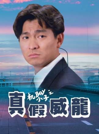 鄭丹瑞 鄭丹瑞