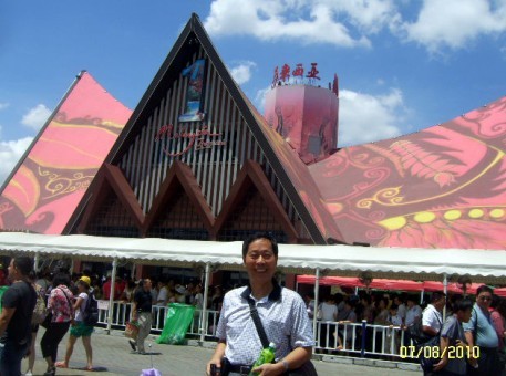 中國2010年上海世博會馬來西亞國家館