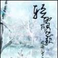 輕雪落歌 輕雪落歌