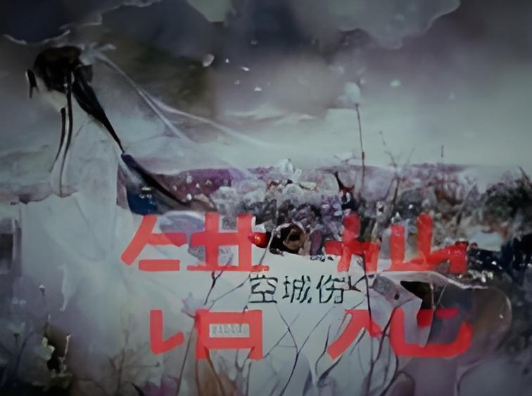 錯她 錯她