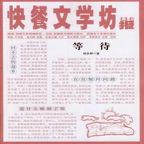 等待(2014年新疆美術攝影出版社出版的圖書) 等待(2014年新疆美術攝影出版社出版的圖書)
