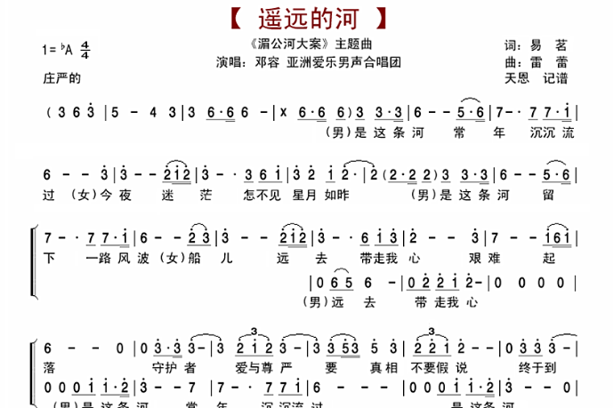 遙遠的河 遙遠的河