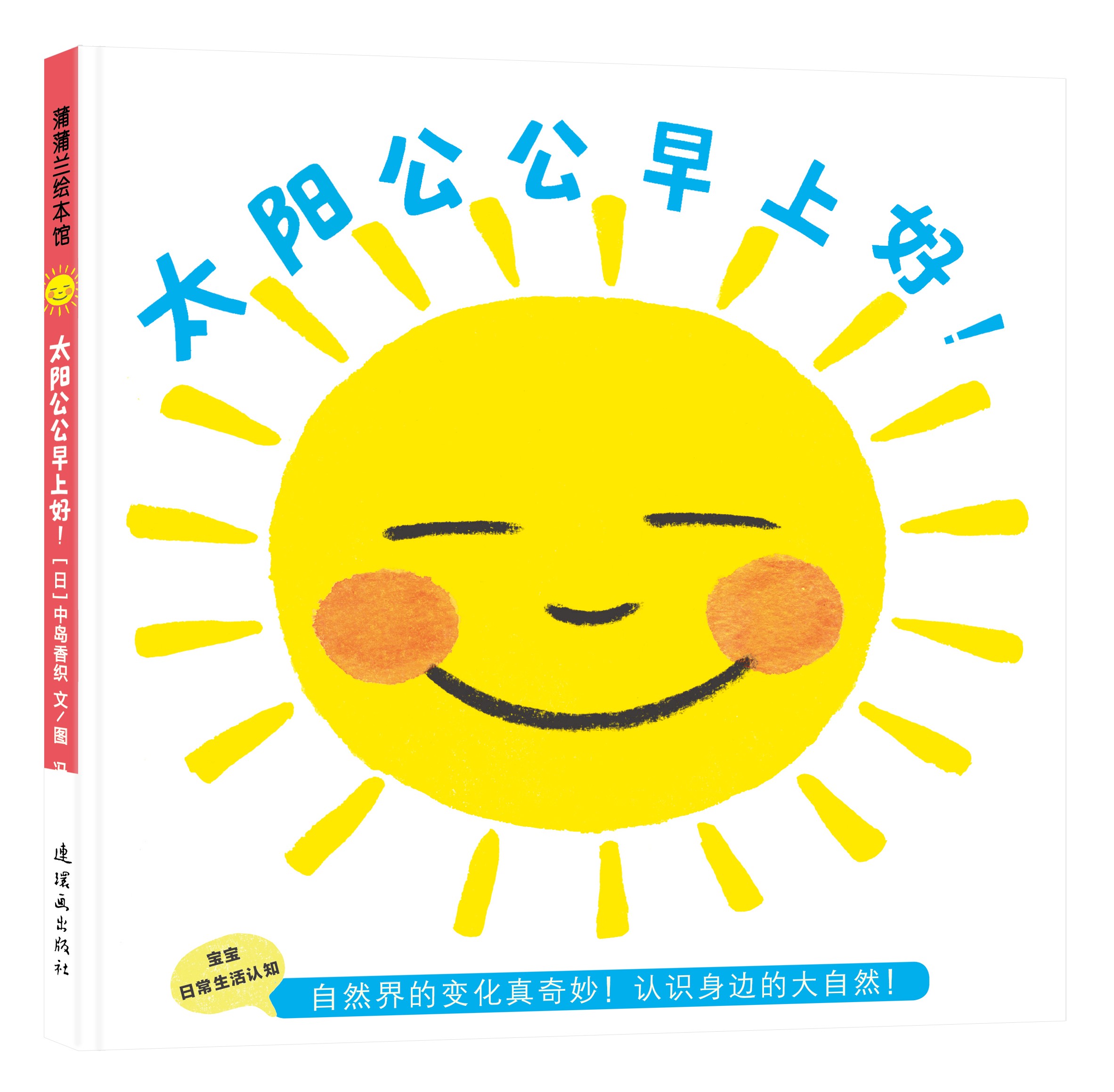 太陽公公早上好！