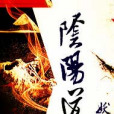 陰陽道派 陰陽道派