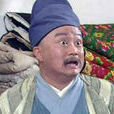 包大仁 包大仁